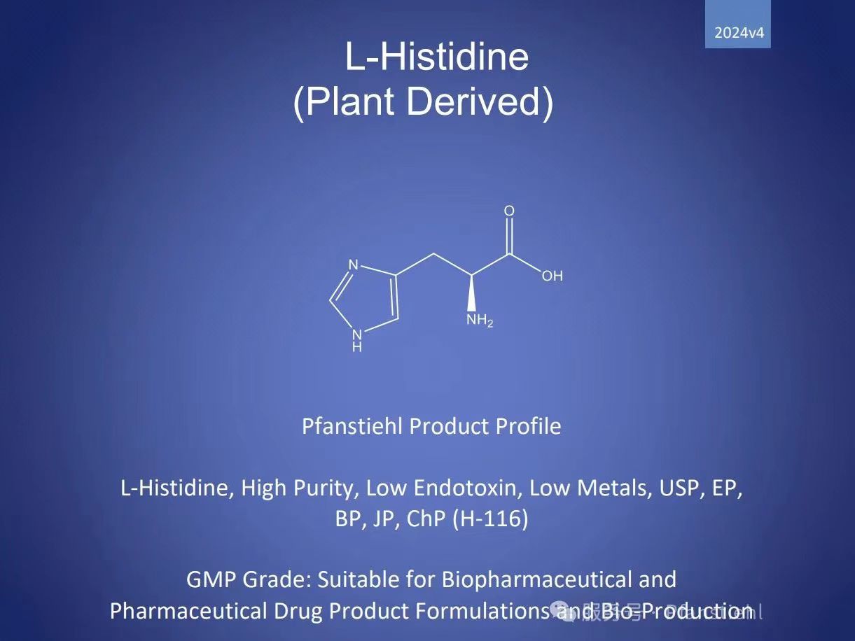 新年又添喜訊！Pfanstiehl 注射級(jí)L-組氨酸 (H-116) CDE登記號(hào)已激活轉(zhuǎn)A！